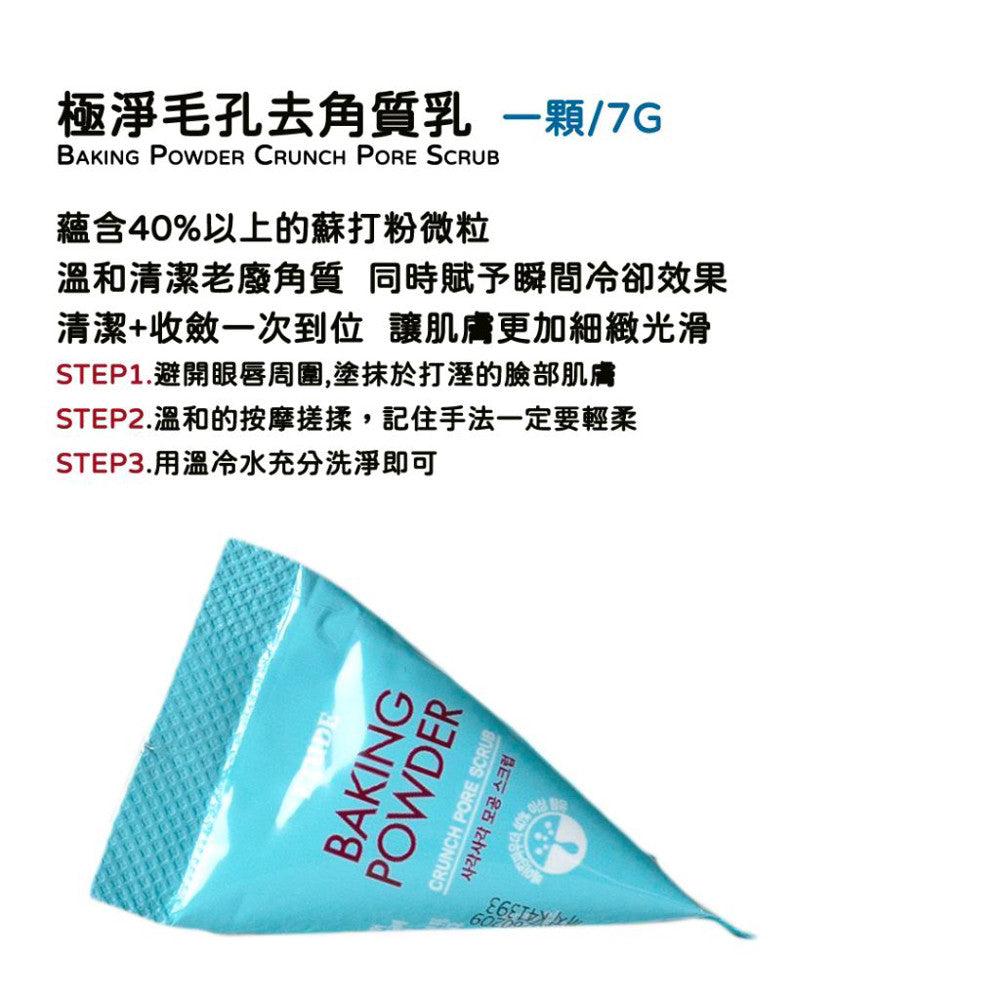 ETUDE HOUSE 蘇打粉系列 極淨毛孔去角質乳 去角質 顆粒去角質 ETUDE 韓國 庶務客
