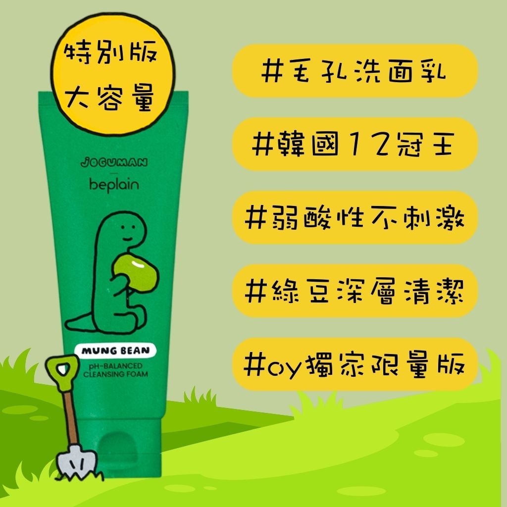 beplain 綠豆洗面乳