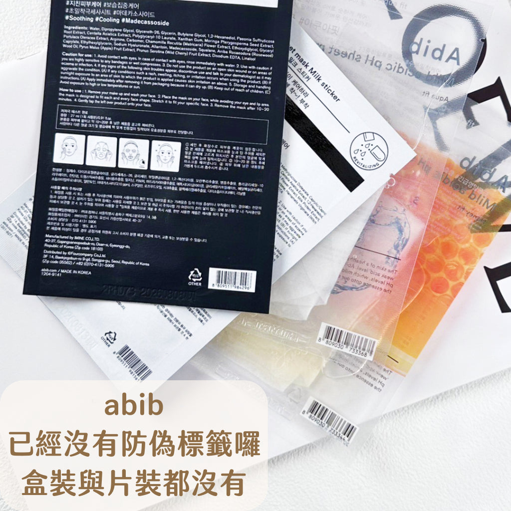 Abib 口香糖 PH值 面膜