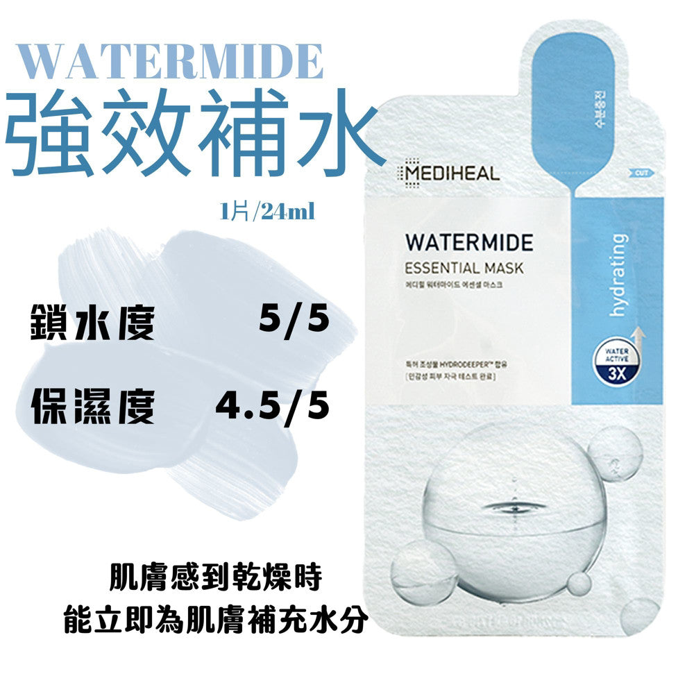 MEDIHEAL 美迪惠爾 可萊斯保濕補水面膜 可萊絲面膜 三倍補水面膜 NMF 韓國 庶務客