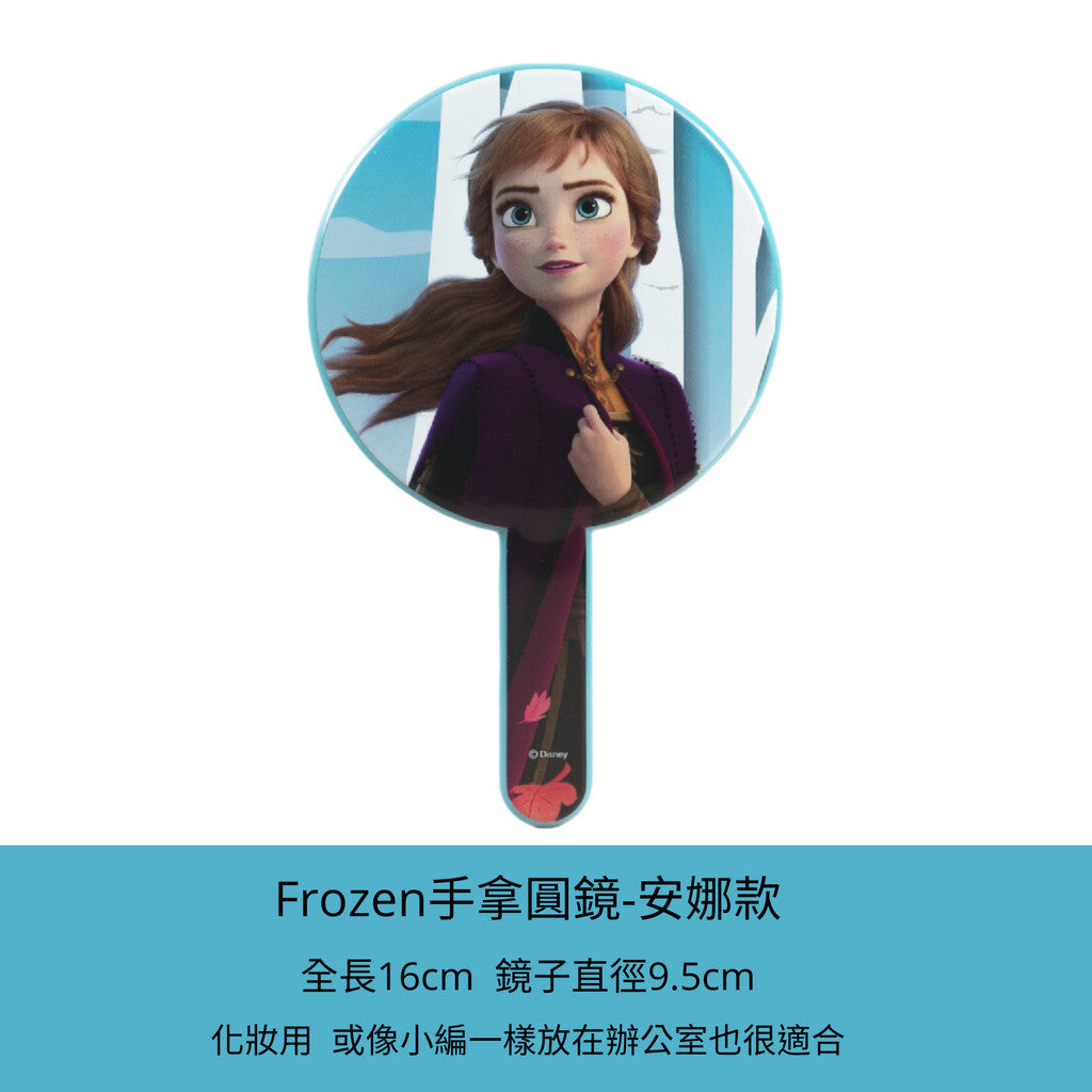 DAISO 韓國大創 冰雪奇緣手鏡 文青手鏡 冰雪奇緣 化妝鏡 隨身鏡 圓鏡  旅行必備 韓國 庶務客