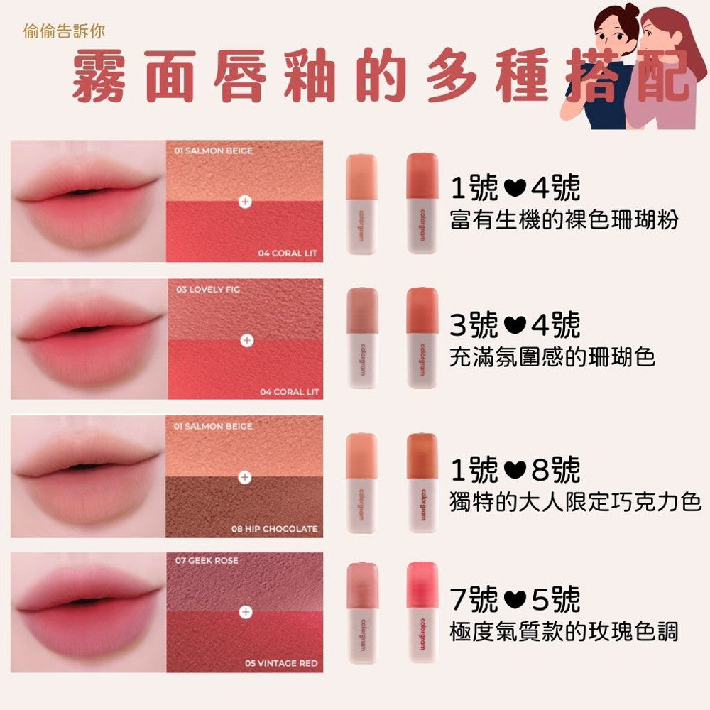 colorgram 裸色霧面唇釉