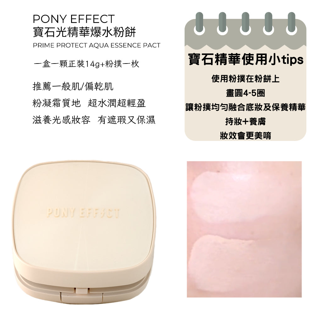Pony Effect 超進化無重力氣墊粉餅 神盾氣墊 絕對持久無瑕氣墊 極水透光 庶務客