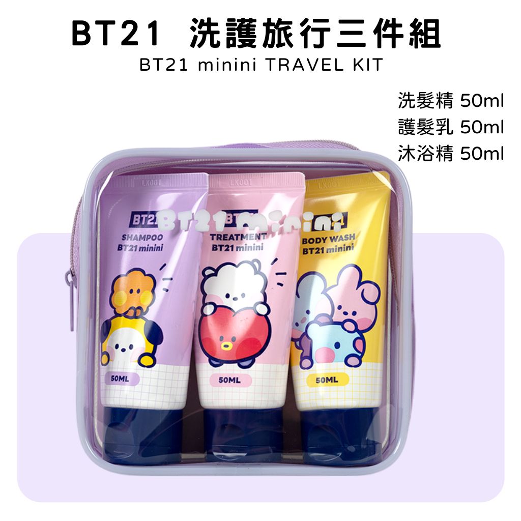 BT21 洗護旅行三件組