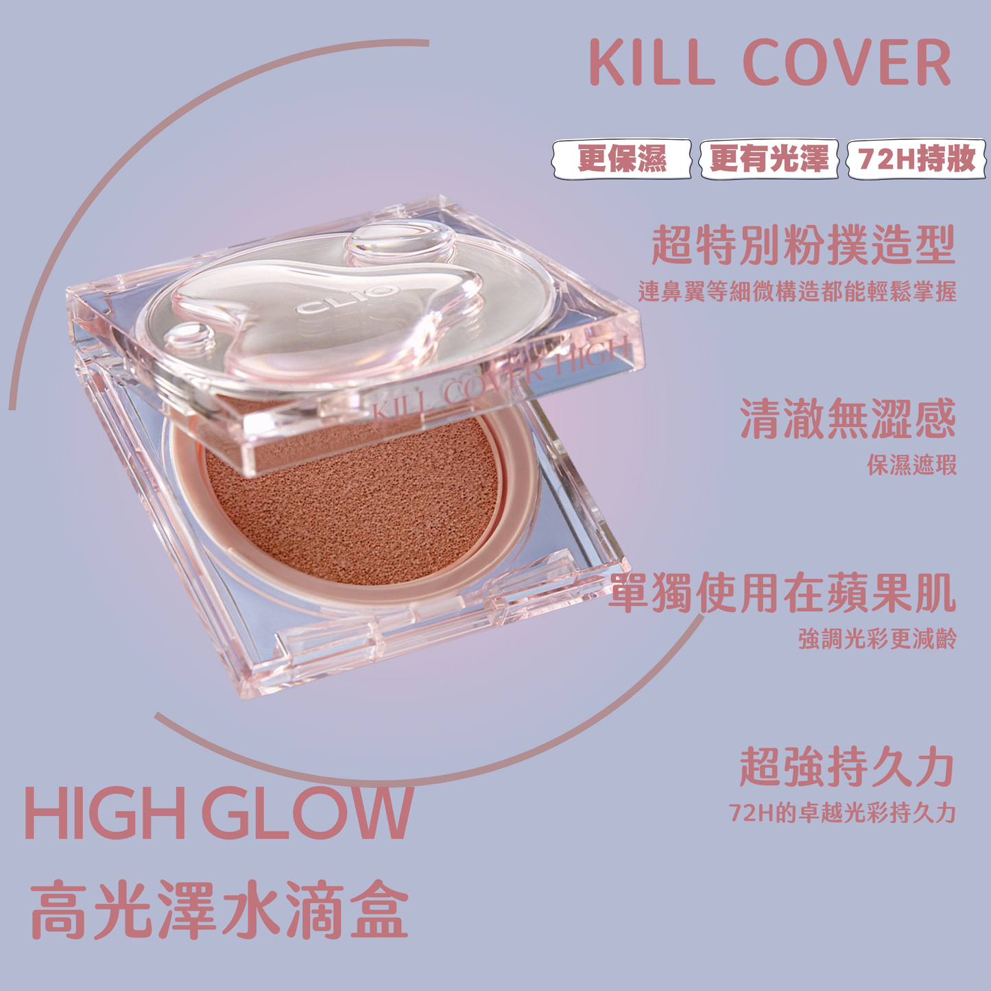 Clio 完美氣墊粉餅