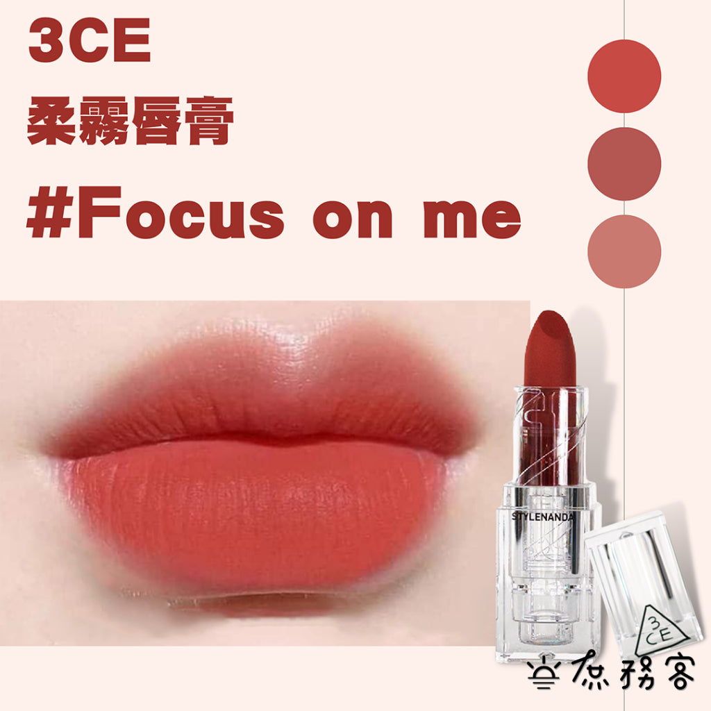 3CE 霧面唇釉 唇膏