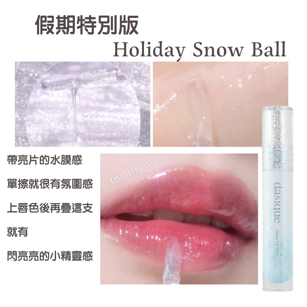 dasique 水霧唇釉 3.5g 庶務客