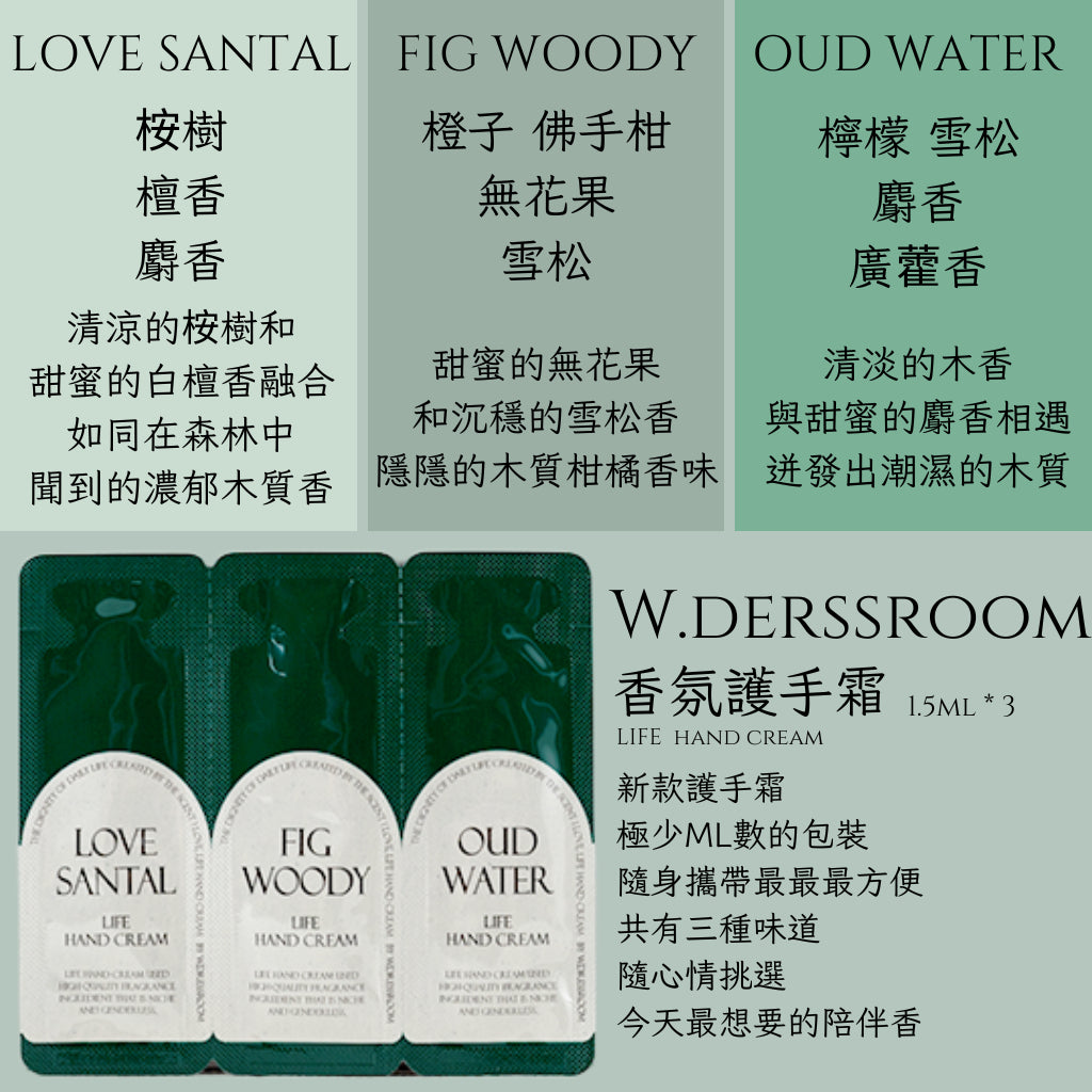 W.dressroom NATURALLIFE護手霜  香水護手霜 護手霜 97護手霜 檀香 木質韓國代購 韓國 庶務客