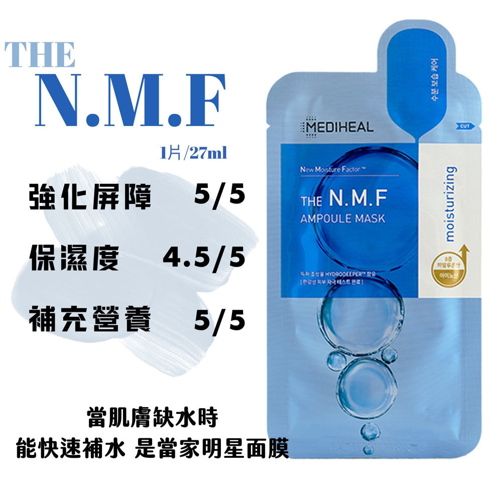 MEDIHEAL 美迪惠爾 可萊斯保濕補水面膜 可萊絲面膜 三倍補水面膜 NMF 韓國 庶務客