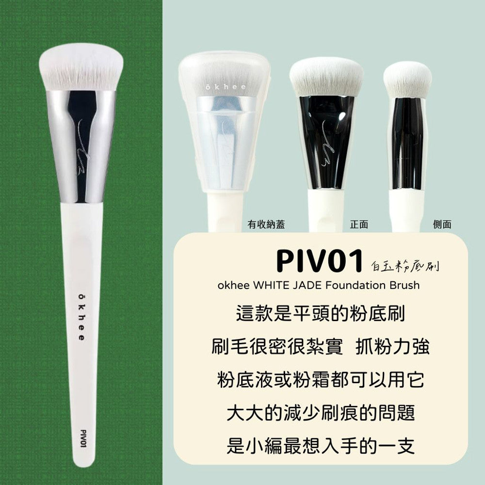 okhee 徐玉 刷具 okhee刷具 sooador刷具 粉底刷 腮紅刷 蜜粉刷 韓國明星彩妝師刷具 韓國代購 庶務客