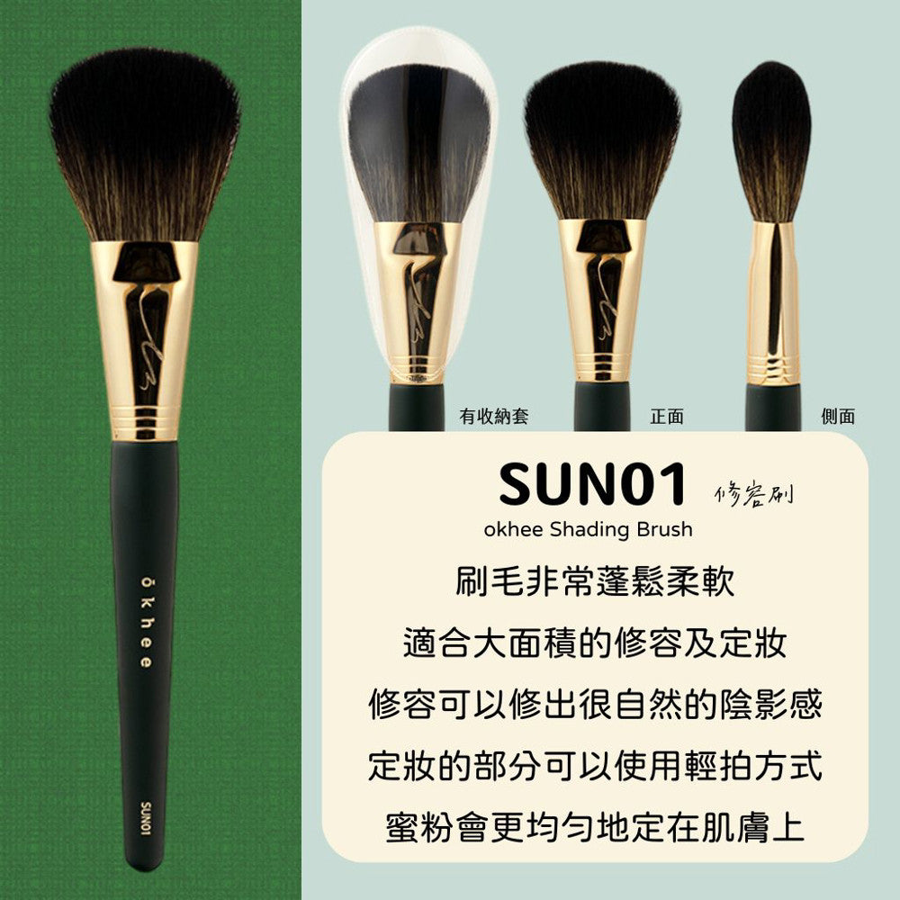 okhee 徐玉 刷具 okhee刷具 sooador刷具 粉底刷 腮紅刷 蜜粉刷 韓國明星彩妝師刷具 韓國代購 庶務客
