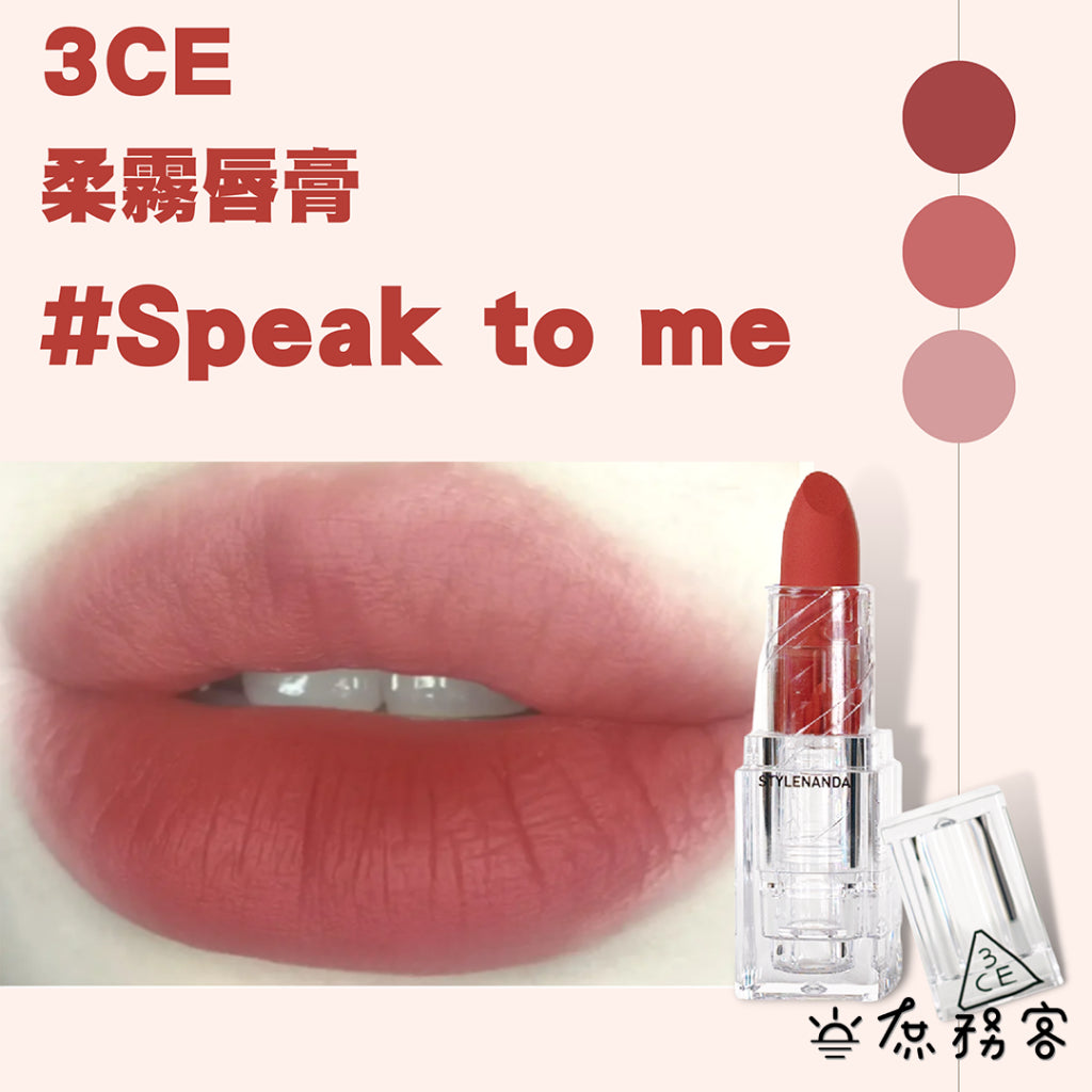 3CE 霧面唇釉 唇膏