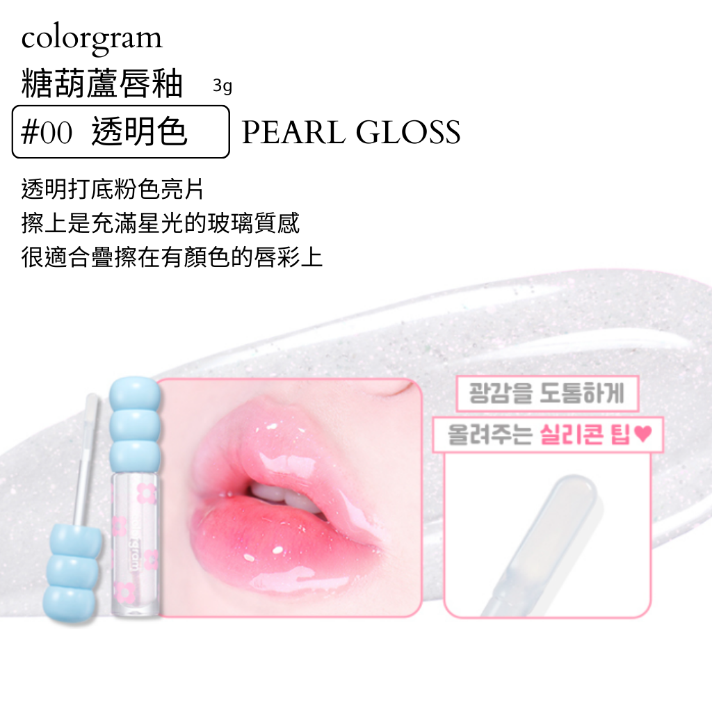colorgram 糖葫蘆 水光唇釉
