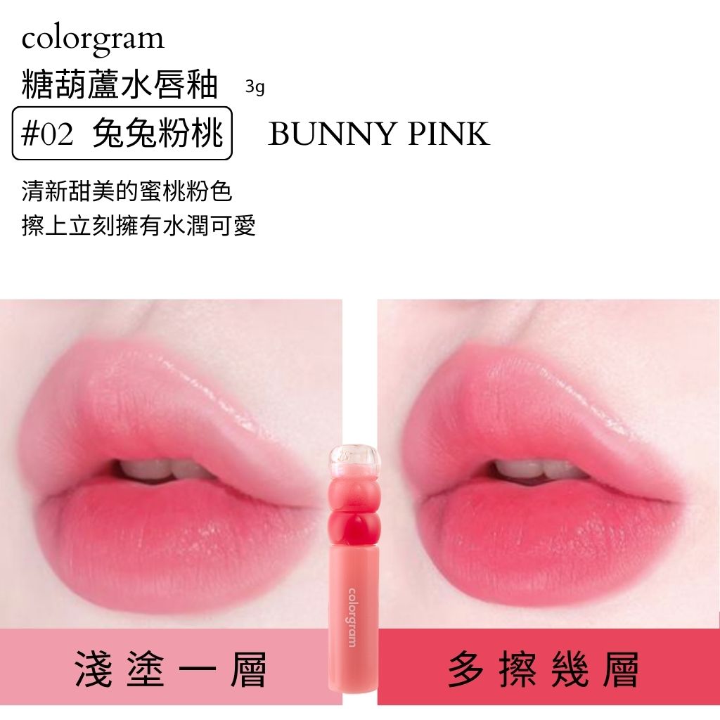 colorgram 糖葫蘆 水光唇釉