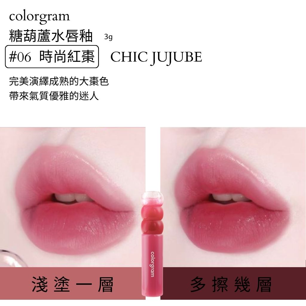 colorgram 糖葫蘆 水光唇釉