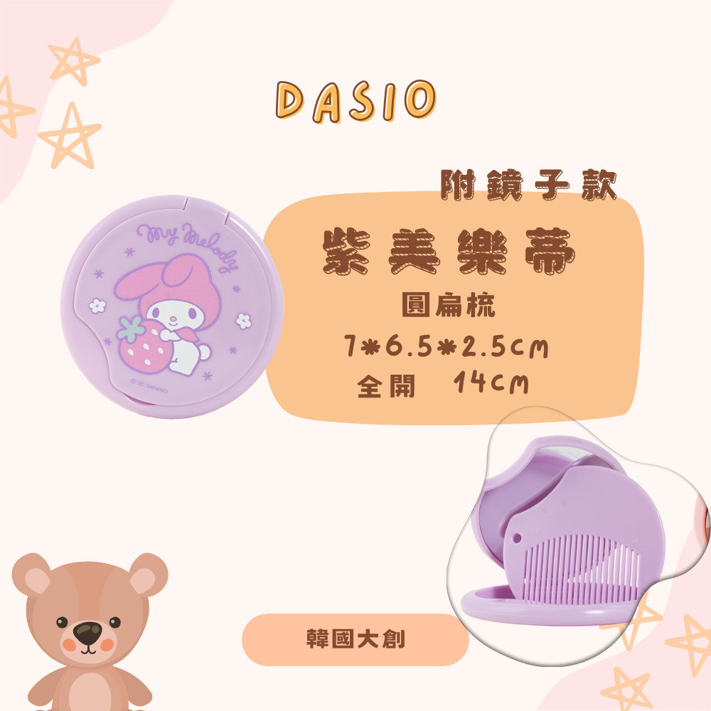 DAISO 韓國大創 韓國 大創 童趣髮梳 梳子 可愛梳 卡通梳 隨身梳 兒童梳 冰雪奇緣 三麗鷗 韓國 庶務客
