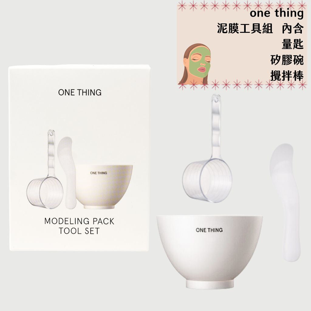 one thing 軟膜工具組 泥膜工具組 泥膜 工具組 面膜 軟膜 矽膠刷具 面膜刷 軟膜碗 韓國 庶務客