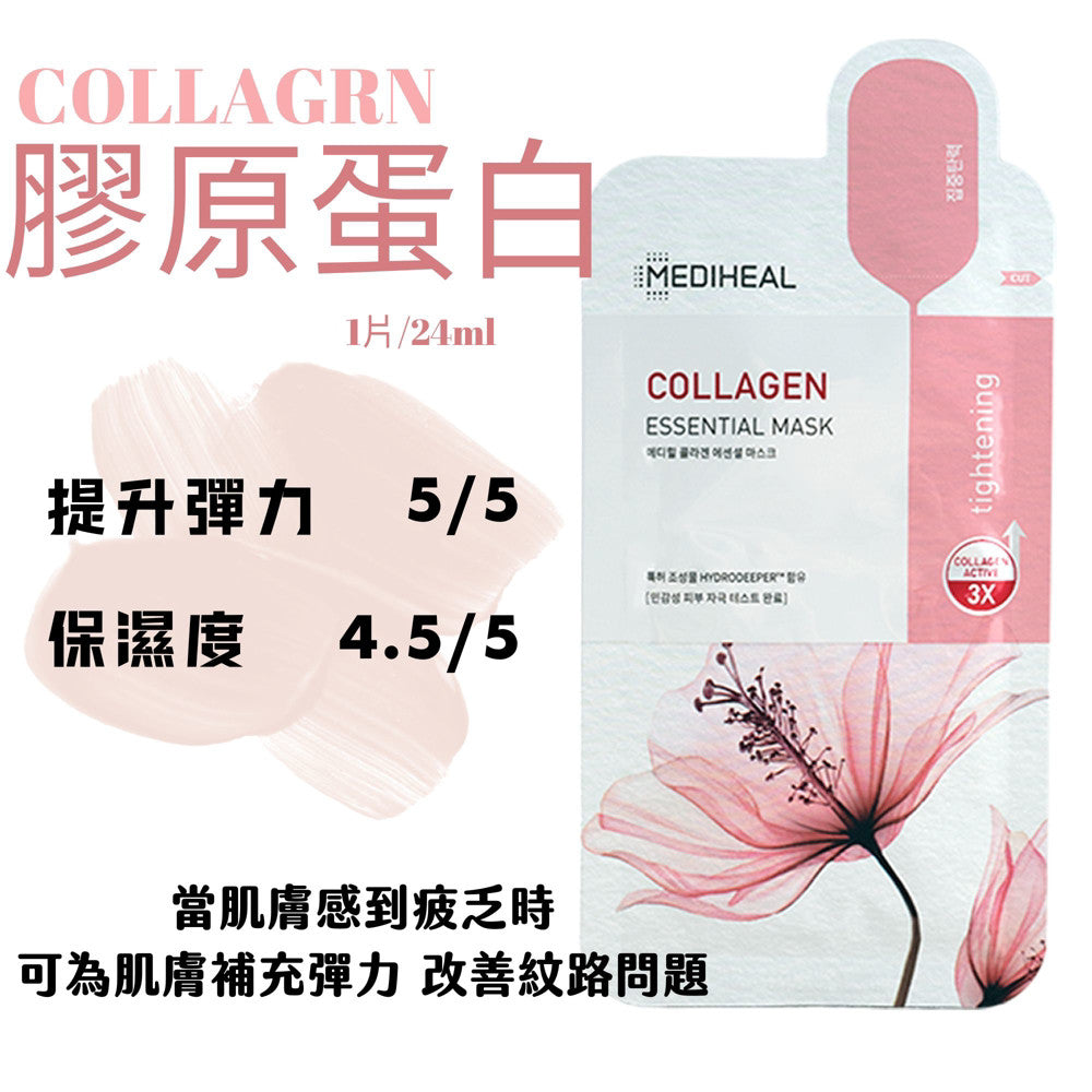 MEDIHEAL 美迪惠爾 可萊斯保濕補水面膜 可萊絲面膜 三倍補水面膜 NMF 韓國 庶務客