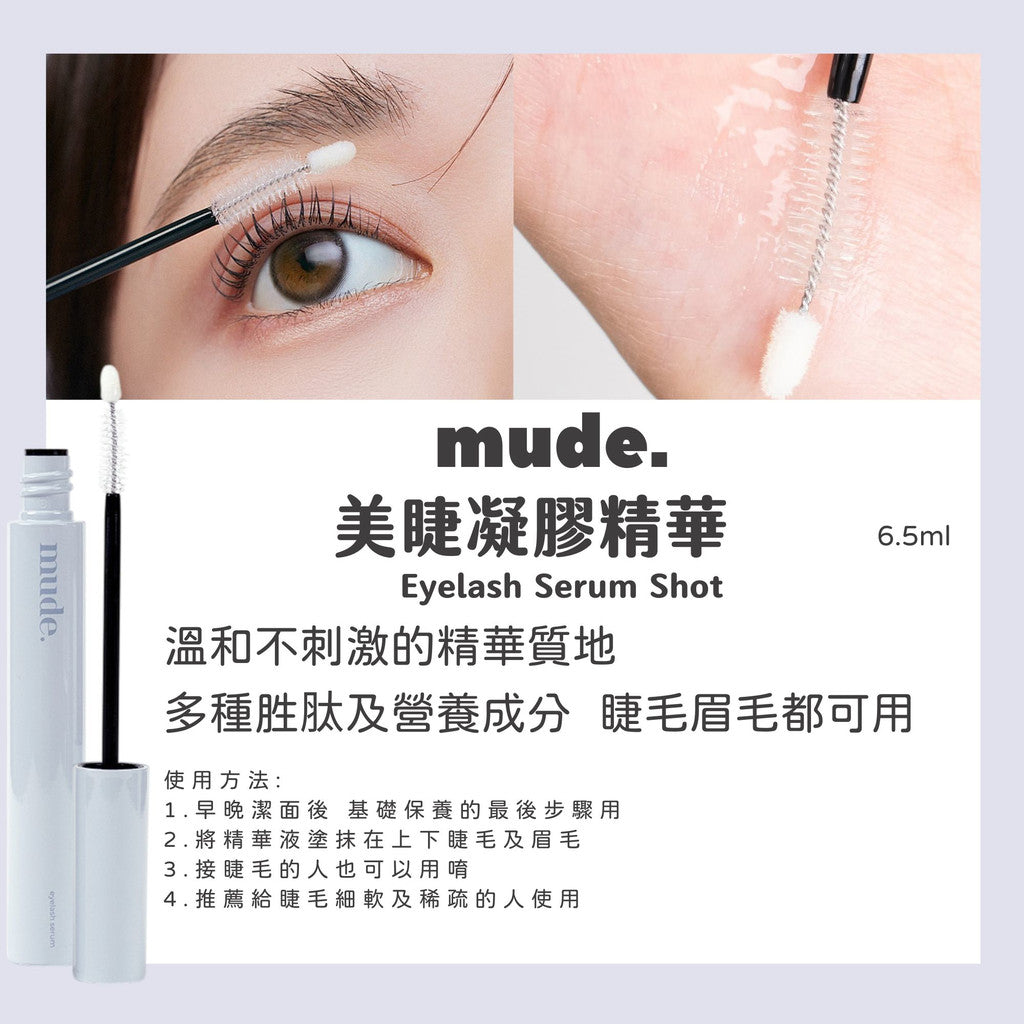 Mude 纖長睫毛膏 睫毛膏 彩妝部落客推薦 濃密睫毛膏 MUDE 防水睫毛膏 極細睫毛膏 RAEMI 韓國 庶務客
